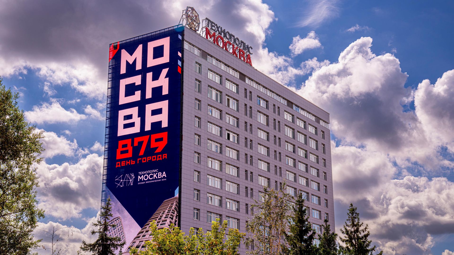 Праздничные акция на здании Технополис Москва Праздничные акция на здании Технополис Москва - РИА Новости, 1920, 05.09.2026