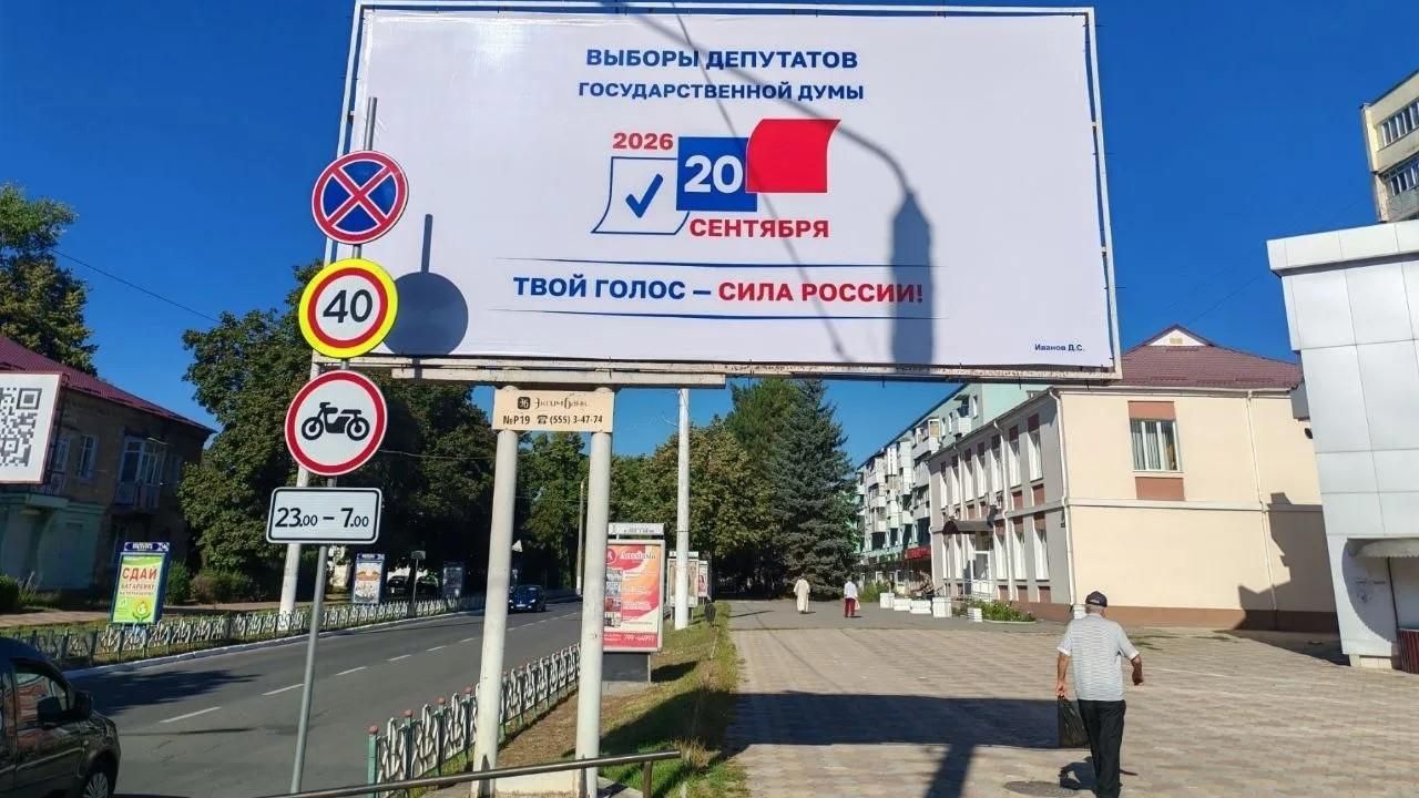 Информационный баннер о выборах депутатов Госдумы России в Приднестровской Молдавской Республике Информационный баннер о выборах депутатов Госдумы России в Приднестровской Молдавской Республике - РИА Новости, 1920, 10.09.2026