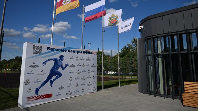Первый в России беговой центр ВФЛА