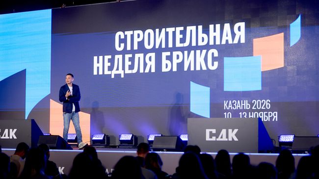 Строительная неделя БРИКС