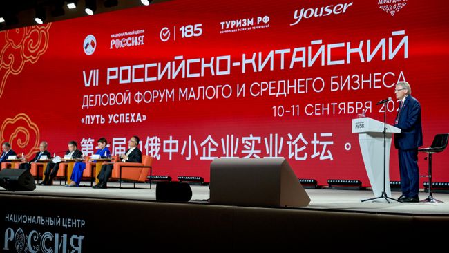 Российско-китайский форум предпринимателей в Москве