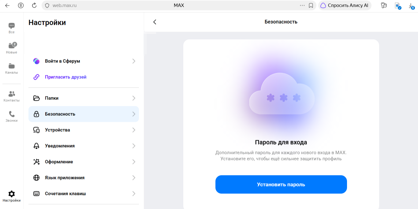 MAX Web: как войти в веб-версию MAX Web: как войти в веб-версию - РИА Новости, 1920, 11.09.2026