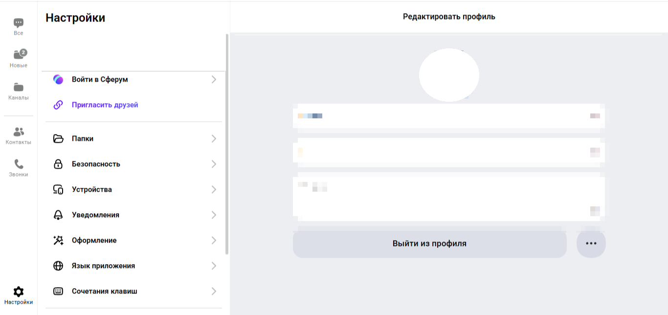 MAX Web: как войти в веб-версию MAX Web: как войти в веб-версию - РИА Новости, 1920, 11.09.2026