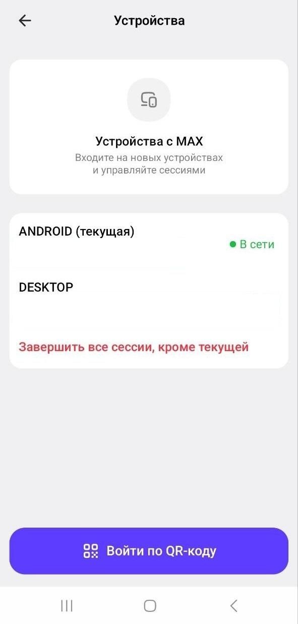 MAX Web: как войти в веб-версию MAX Web: как войти в веб-версию - РИА Новости, 1920, 11.09.2026