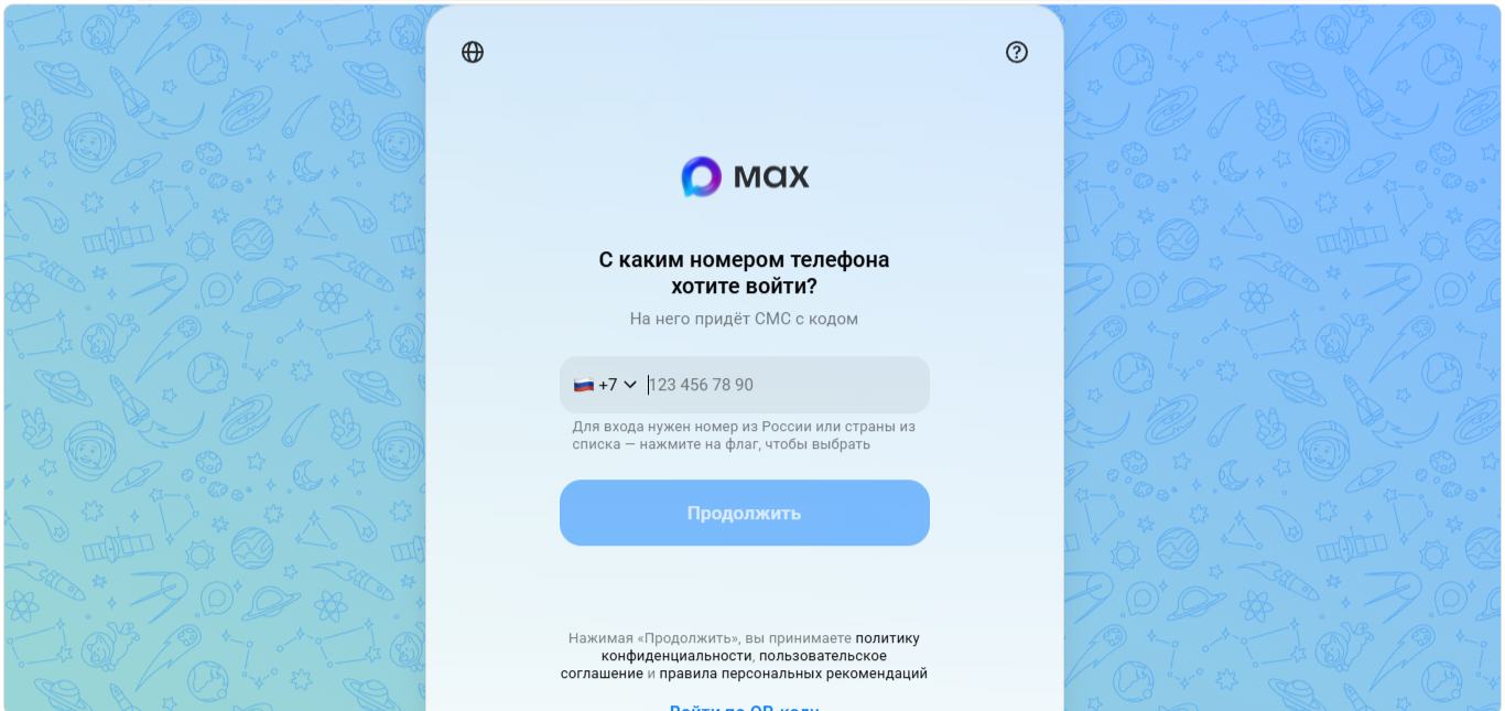 MAX Web: как войти в веб-версию MAX Web: как войти в веб-версию - РИА Новости, 1920, 11.09.2026