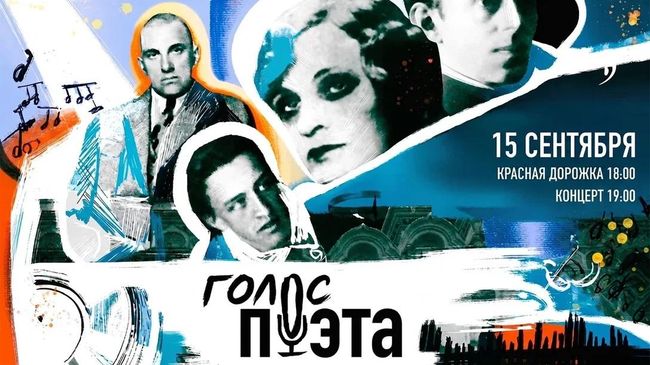 Афиша Голос Поэта