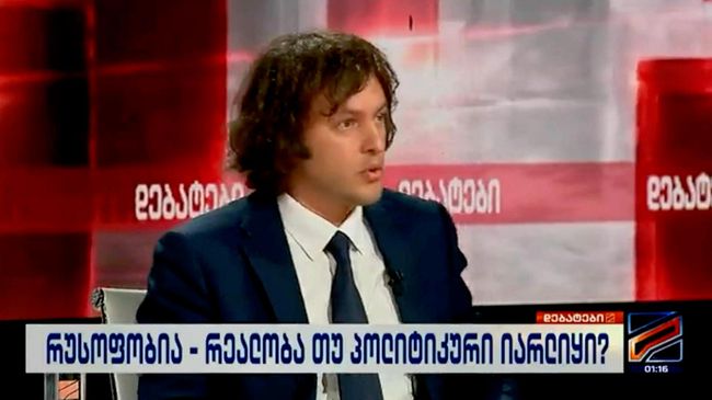 Премьер Грузии о русофобии