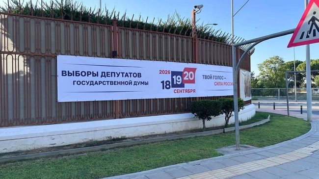 Символика выборов в Госдуму на здании Посольства Российской Федерации в Республике Кипр