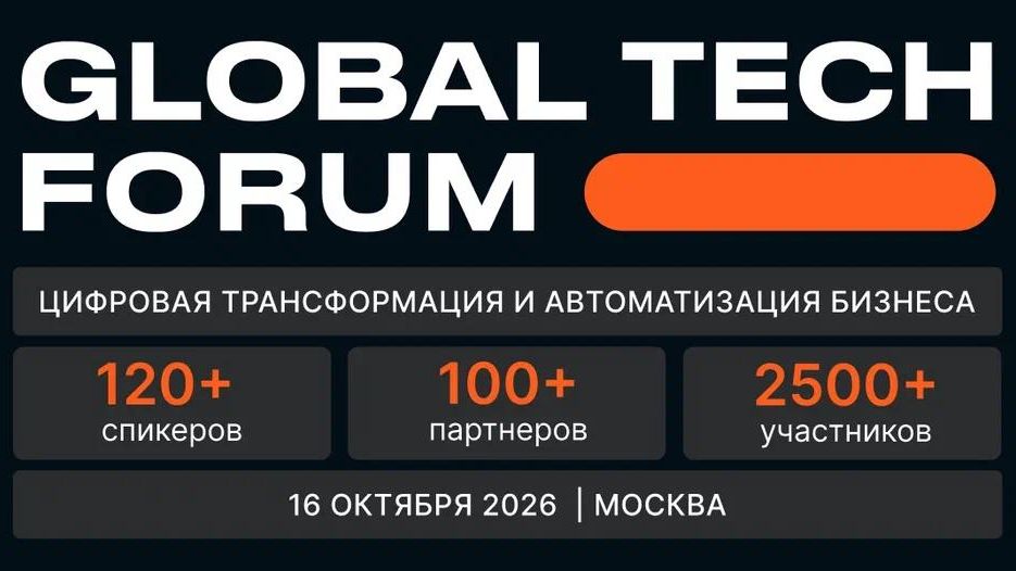 Global Tech Forum в Москве - РИА Новости, 1920, 16.09.2026
