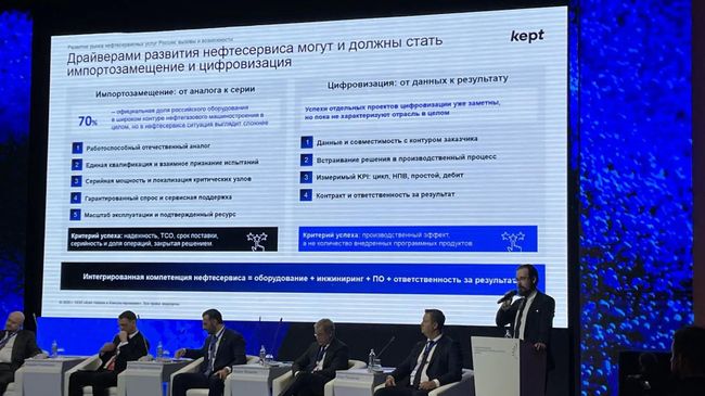Сессия Нефтесервис 4.0: цифровизация как инструмент эффективности, синергии и технологического суверенитета на TNF-2026