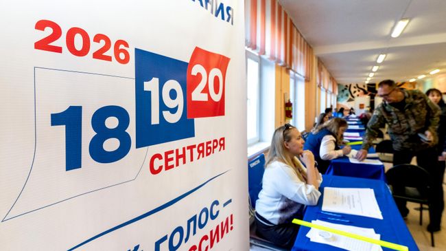 Единый день голосования
