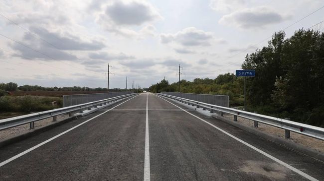 Мост после реконструкции через реку Кума в Советском округе Ставрополья
