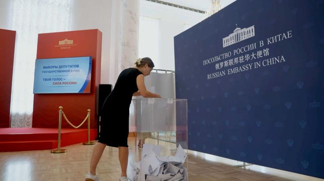 Россияне голосуют в Пекине на выборах депутатов Госдумы РФ