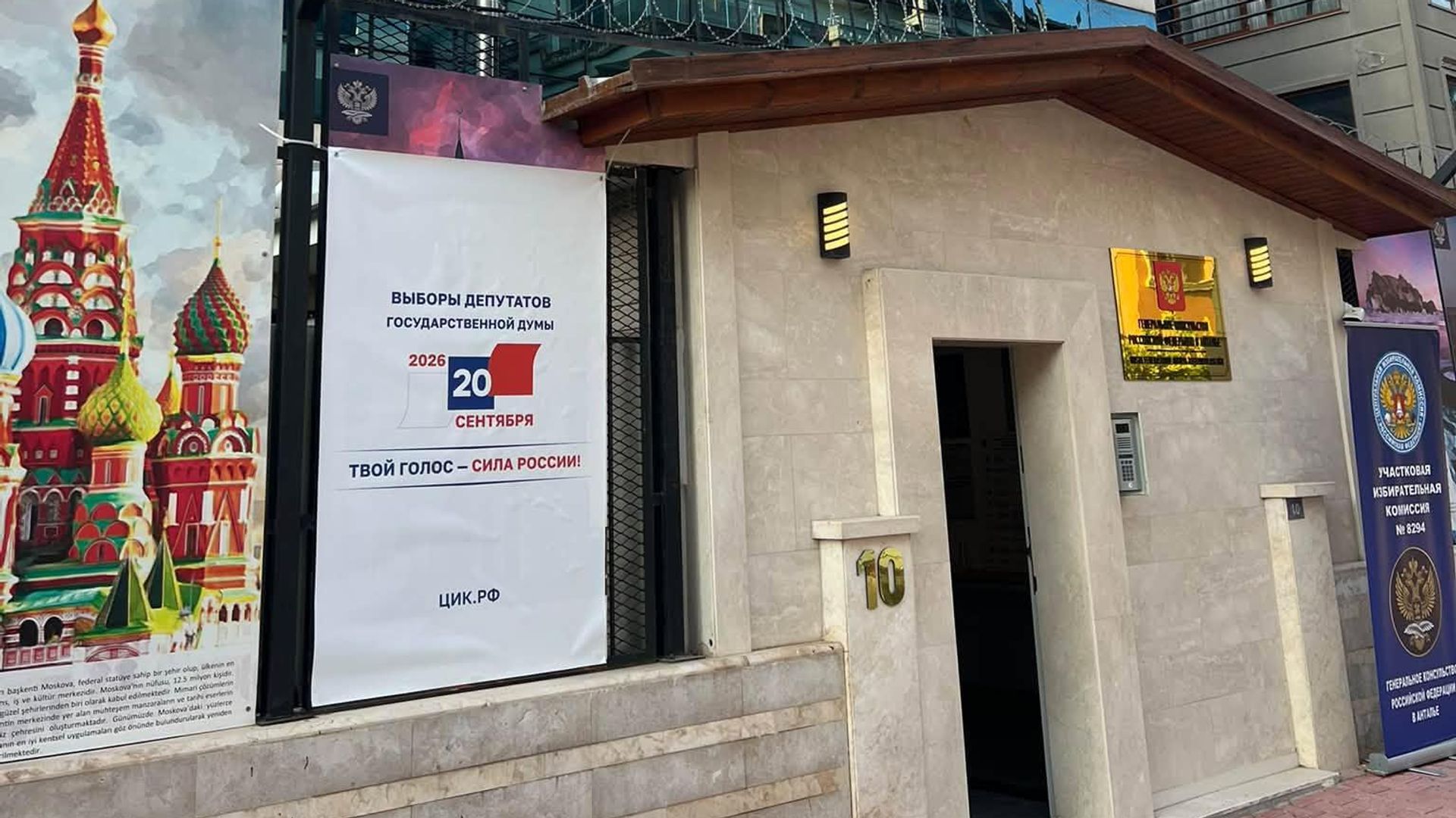 Избирательный участок для голосования на выборах депутатов Государственной Думы в Генеральном консульстве Российской Федерации в Анталье Избирательный участок для голосования на выборах депутатов Государственной Думы в Генеральном консульстве Российской Федерации в Анталье - РИА Новости, 1920, 20.09.2026