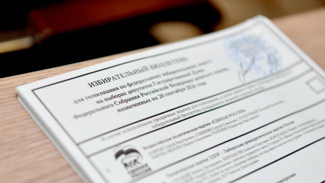 Бюллетень для голосования на выборах депутатов Государственной Думы РФ девятого созыва