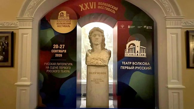 Международный Волковский фестиваль в Ярославле