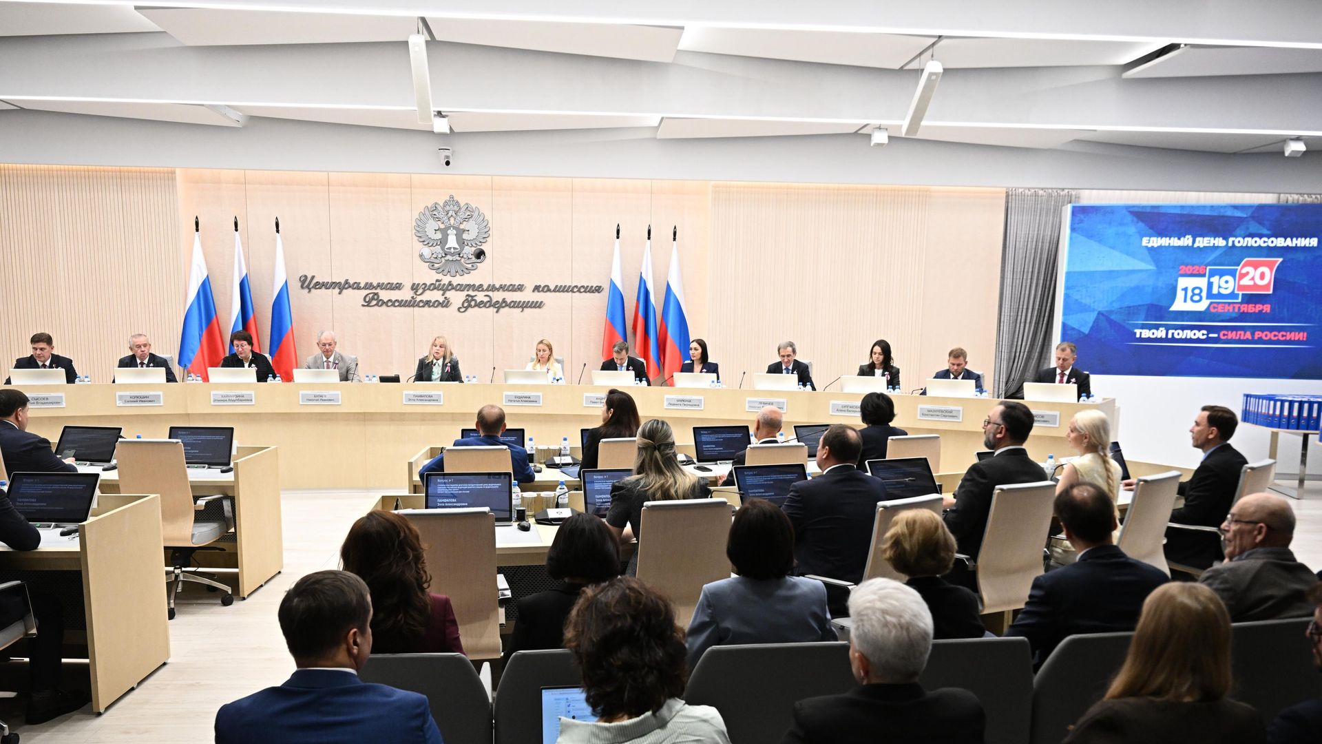 Заседание ЦИК РФ, посвященное подведению окончательных итогов выборов в Государственную думу девятого созыва Заседание ЦИК РФ, посвященное подведению окончательных итогов выборов в Государственную думу девятого созыва - РИА Новости, 1920, 25.09.2026