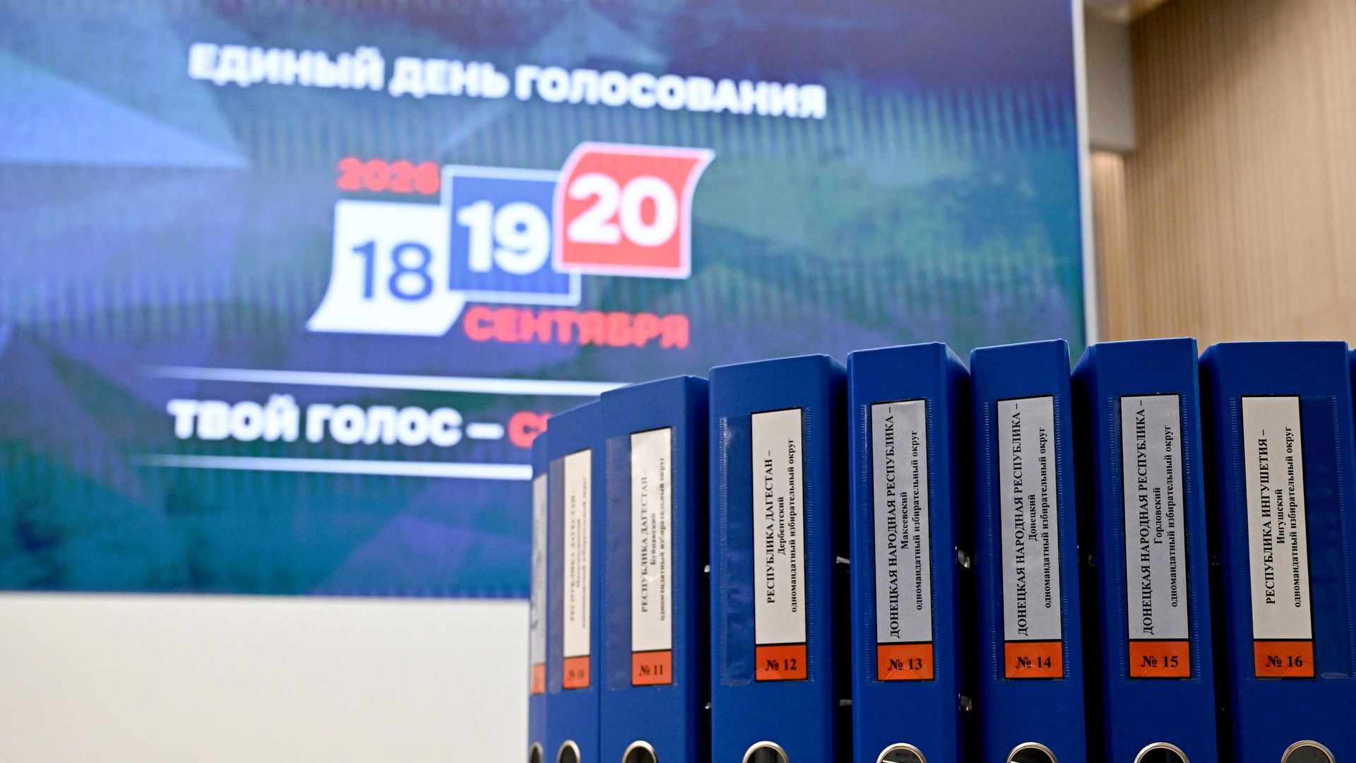 Заседание ЦИК РФ, посвященное подведению окончательных итогов выборов в Государственную думу девятого созыва Заседание ЦИК РФ, посвященное подведению окончательных итогов выборов в Государственную думу девятого созыва - РИА Новости, 1920, 25.09.2026