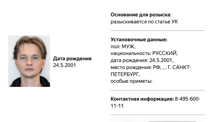Ориентировка на розыск фигуриста Александра Гнедина Ориентировка на розыск фигуриста Александра Гнедина - РИА Новости, 1920, 25.09.2026
