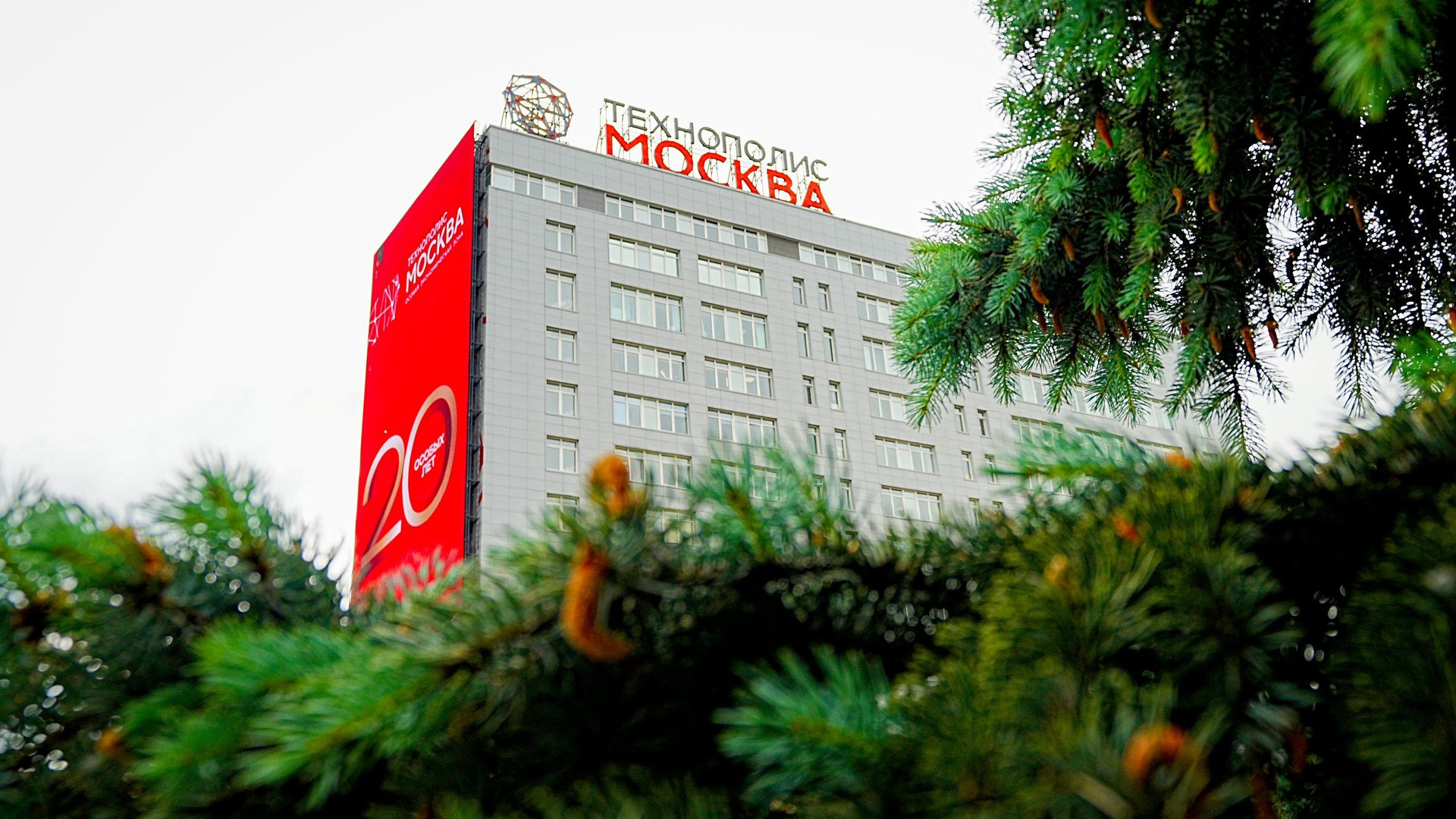 Технополис Москва Технополис Москва - РИА Новости, 1920, 26.09.2026