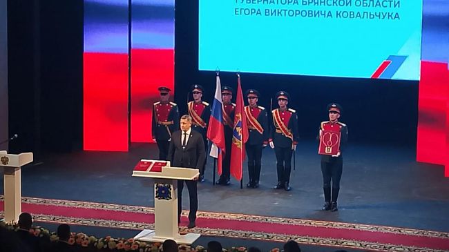 Егор Ковальчук вступил в должность губернатора Брянской области