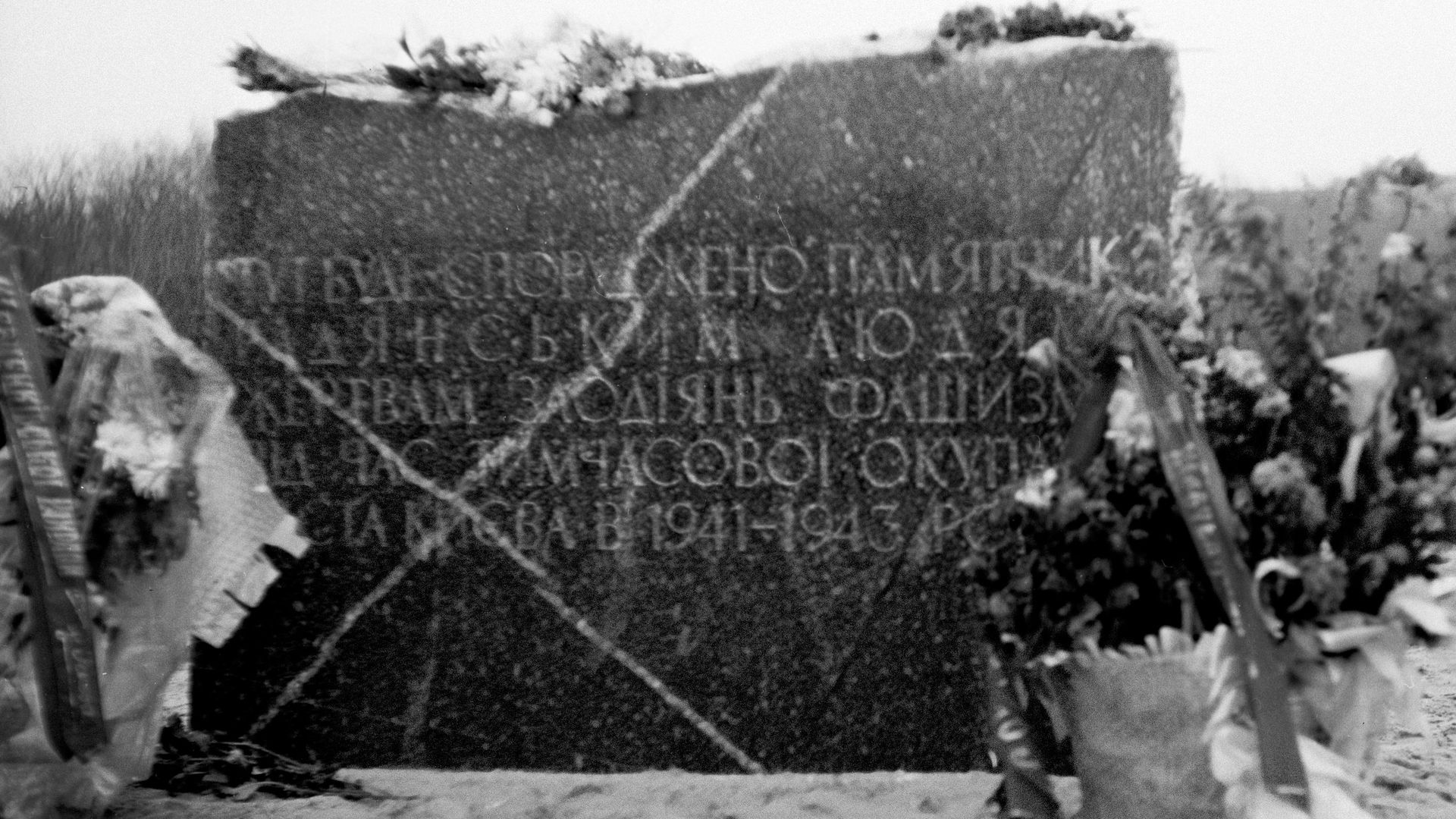 Бабий Яр — место массового уничтожения германскими оккупантами мирного населения и военнопленных в 1941-1943 годах Бабий Яр — место массового уничтожения германскими оккупантами мирного населения и военнопленных в 1941-1943 годах - РИА Новости, 1920, 29.09.2026