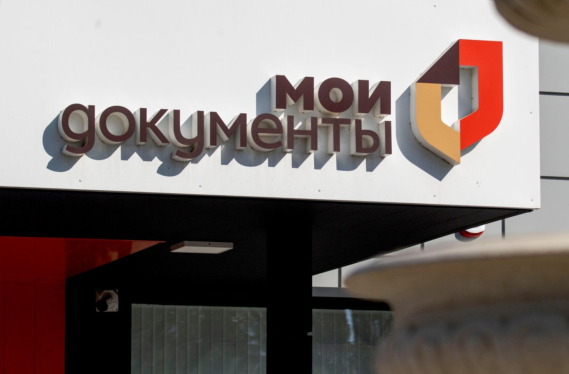 Работа центра государственных услуг Мои документы Работа центра государственных услуг Мои документы - РИА Новости, 1920, 05.10.2026