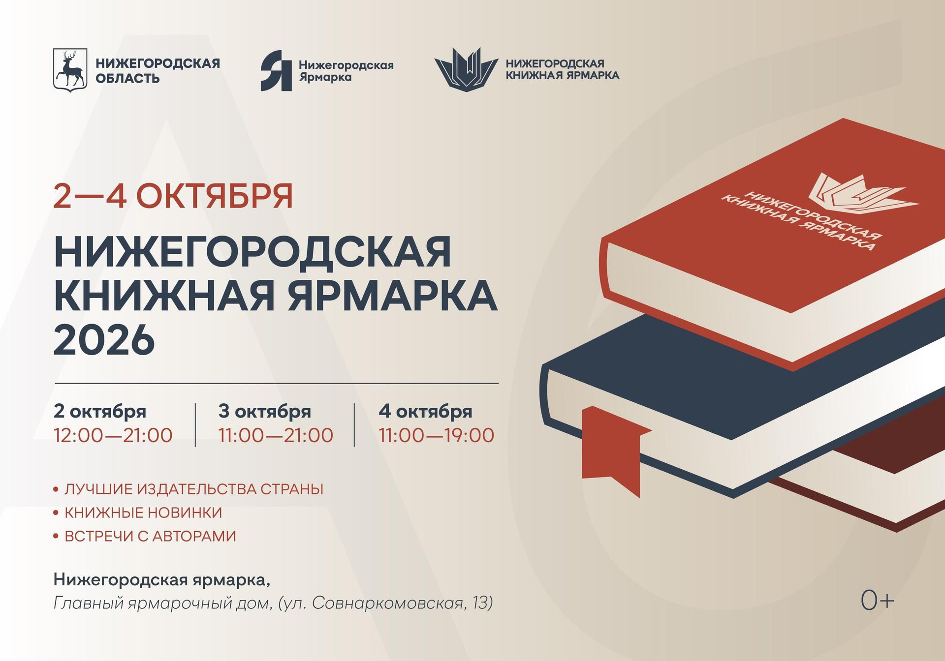Нижегородская книжная ярмарка 2026 Нижегородская книжная ярмарка 2026 - РИА Новости, 1920, 01.10.2026