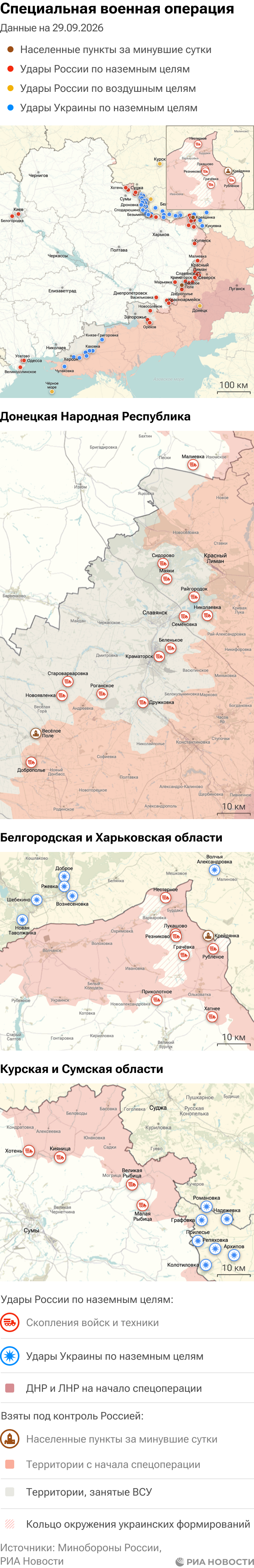 Карта спецоперации на 29.09.2026. Моб