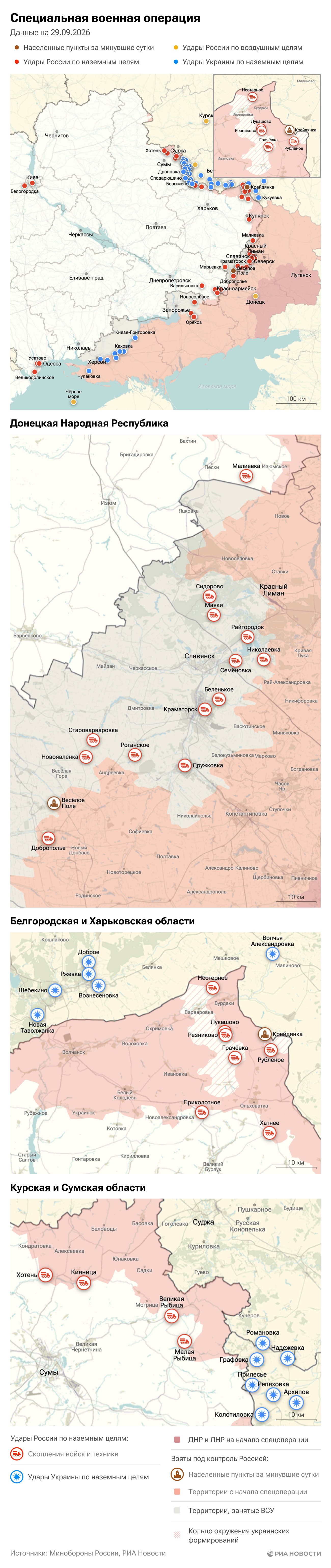 Карта спецоперации на 29.09.2026. Деск