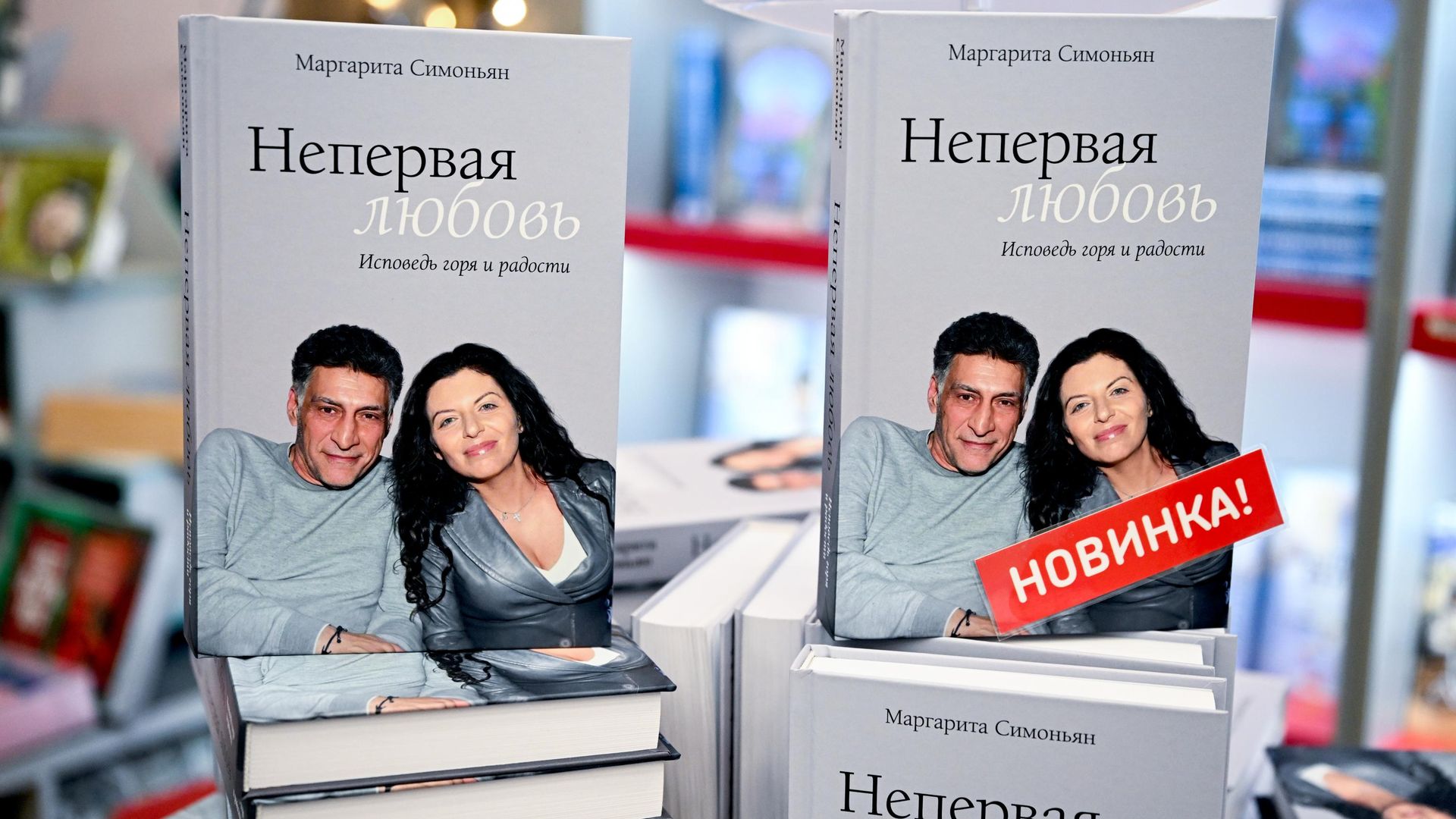 Продажа книги Маргариты Симоньян Непервая любовь в книжном магазине в Москве Продажа книги Маргариты Симоньян Непервая любовь в книжном магазине в Москве - РИА Новости, 1920, 30.09.2026