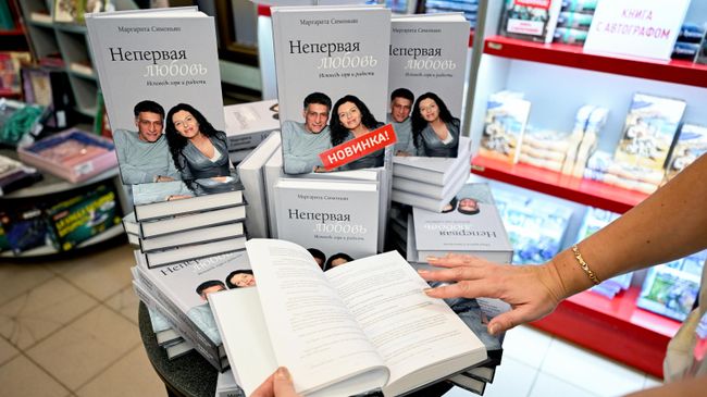 Продажа книги Маргариты Симоньян Непервая любовь в книжном магазине в Москве