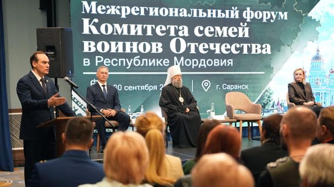 Межрегиональный форум Комитета семей воинов Отечества в Мордовии Межрегиональный форум Комитета семей воинов Отечества в Мордовии