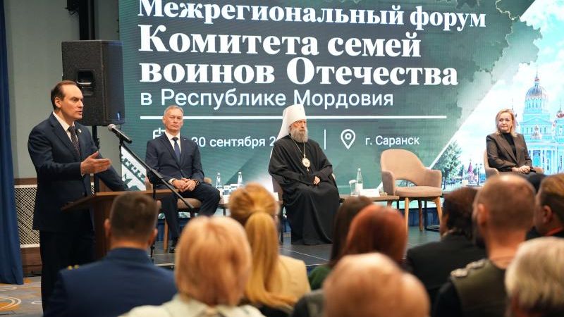 Межрегиональный форум Комитета семей воинов Отечества в Мордовии Межрегиональный форум Комитета семей воинов Отечества в Мордовии - РИА Новости, 1920, 30.09.2026
