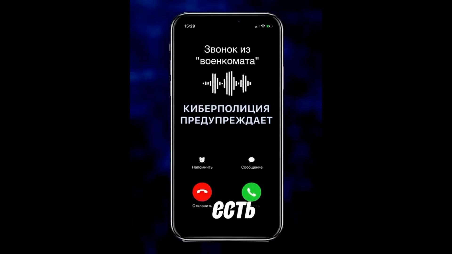 Аудиофрагмент с реализацией мошеннической схемы звонка из военкомата Аудиофрагмент с реализацией мошеннической схемы звонка из военкомата - РИА Новости, 1920, 01.10.2026