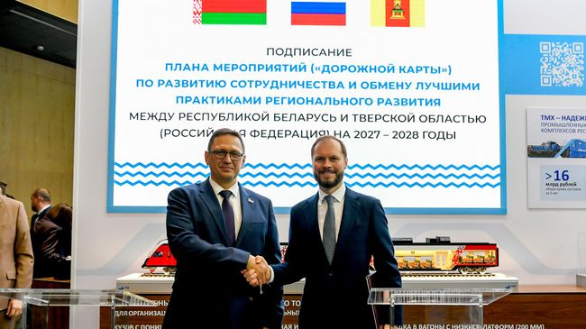Губернатор Тверской области Виталий Королев подписал дорожную карту совместных мероприятий с Белоруссией
