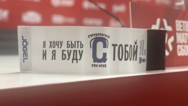 Капитанская повязка сборной России