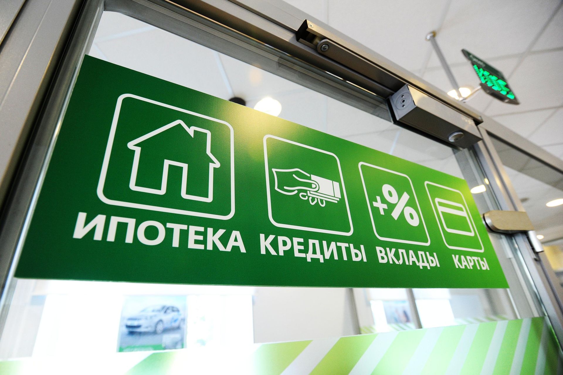 Табличка с надписями в офисе банка Табличка с надписями в офисе банка - РИА Новости, 1920, 05.10.2026