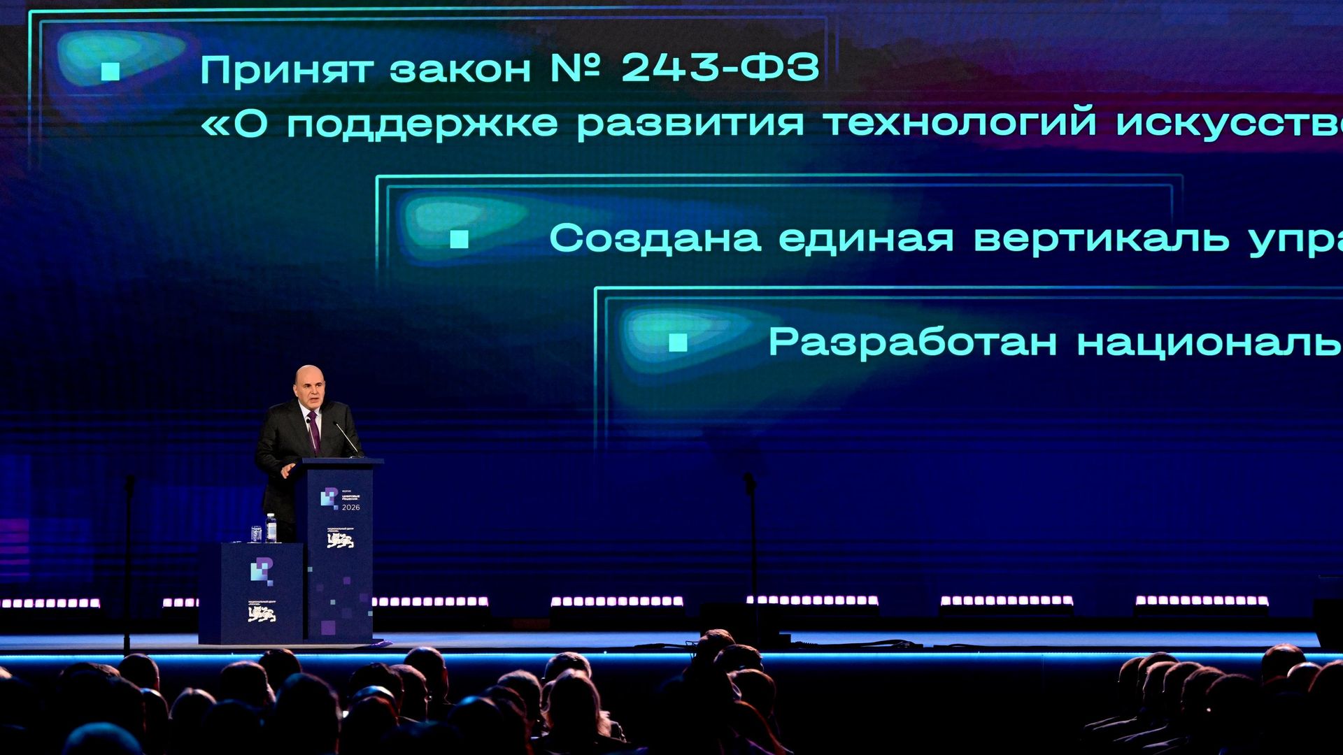 Председатель правительства РФ Михаил Мишустин выступает на пленарной сессии форума Цифровые решения в Москве - РИА Новости, 1920, 06.10.2026