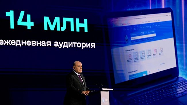 Председатель правительства РФ Михаил Мишустин выступает на пленарной сессии форума Цифровые решения в Москве
