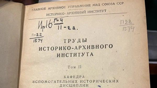 Труды Историко-архивного института, в которых в 1946 году была опубликована статья Е. Н. Даниловой