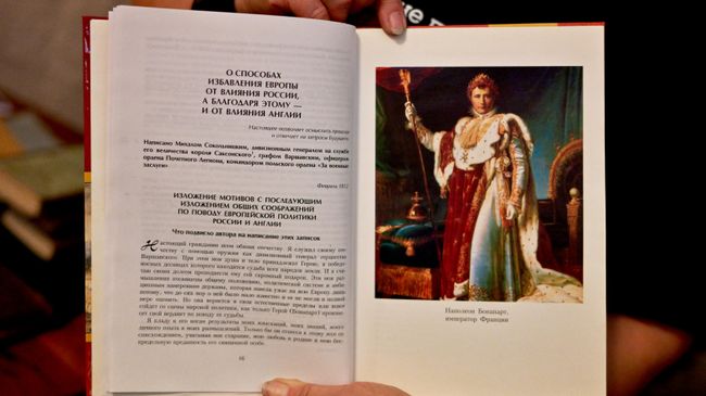 Рапорт Наполеону польского генерала Михала Сокольницкого. Публикация 2003 года