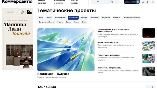 Обновленная версия сайта Коммерсантъ