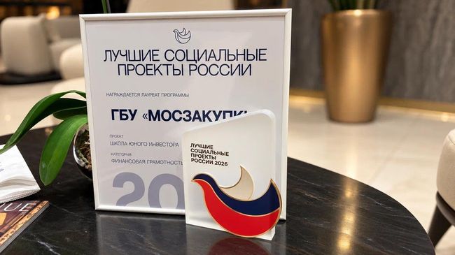 Столичная Школа юного инвестора вошла в топ социальных проектов России