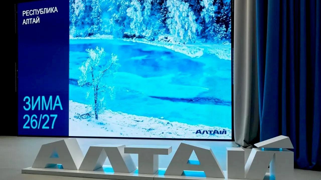 Зимняя коммуникационная кампания Давай на Алтай! Зимняя коммуникационная кампания Давай на Алтай! - РИА Новости, 1920, 09.10.2026