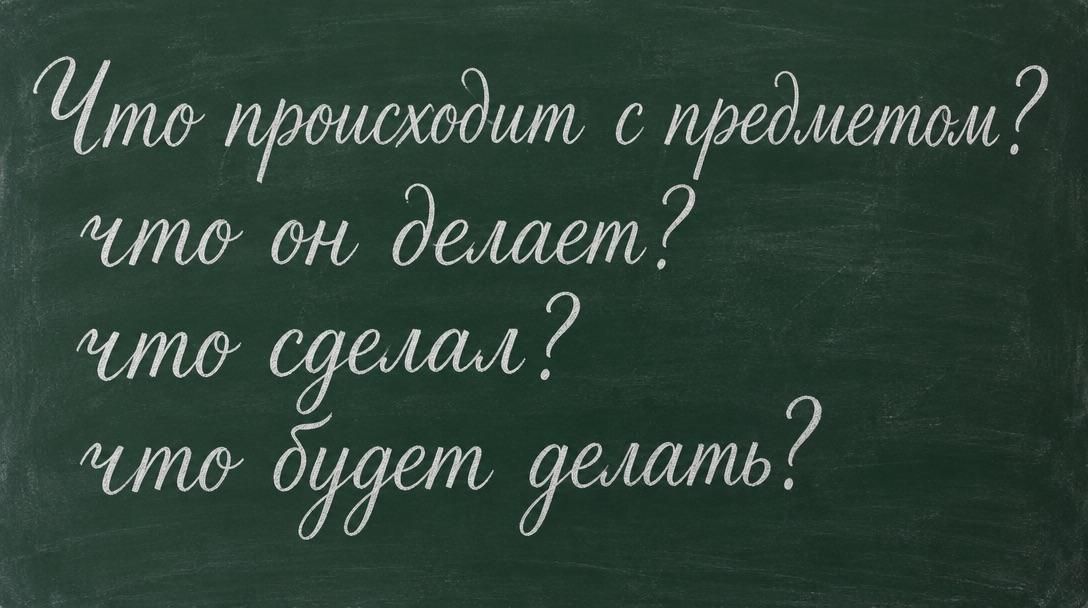 Вопросы, на которые отвечает сказуемое - РИА Новости, 1920, 09.10.2026
