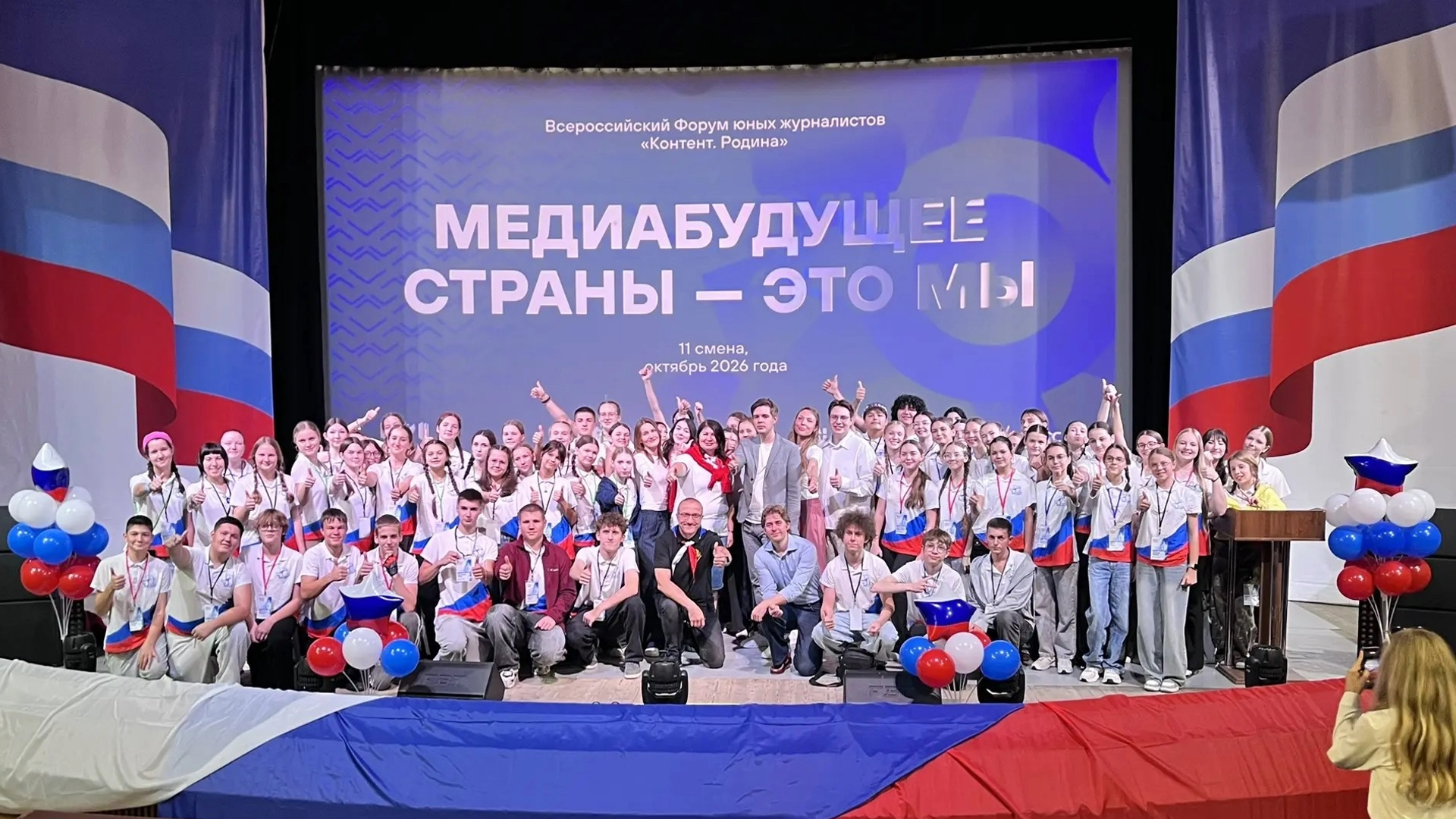 Всероссийский форум юных журналистов Контент. Родина открылся в ВДЦ Орленок - РИА Новости, 1920, 10.10.2026