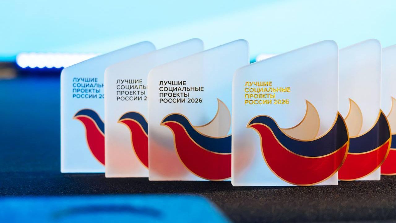 Лучшие социальные проекты России 2026 Лучшие социальные проекты России 2026 - РИА Новости, 1920, 09.10.2026