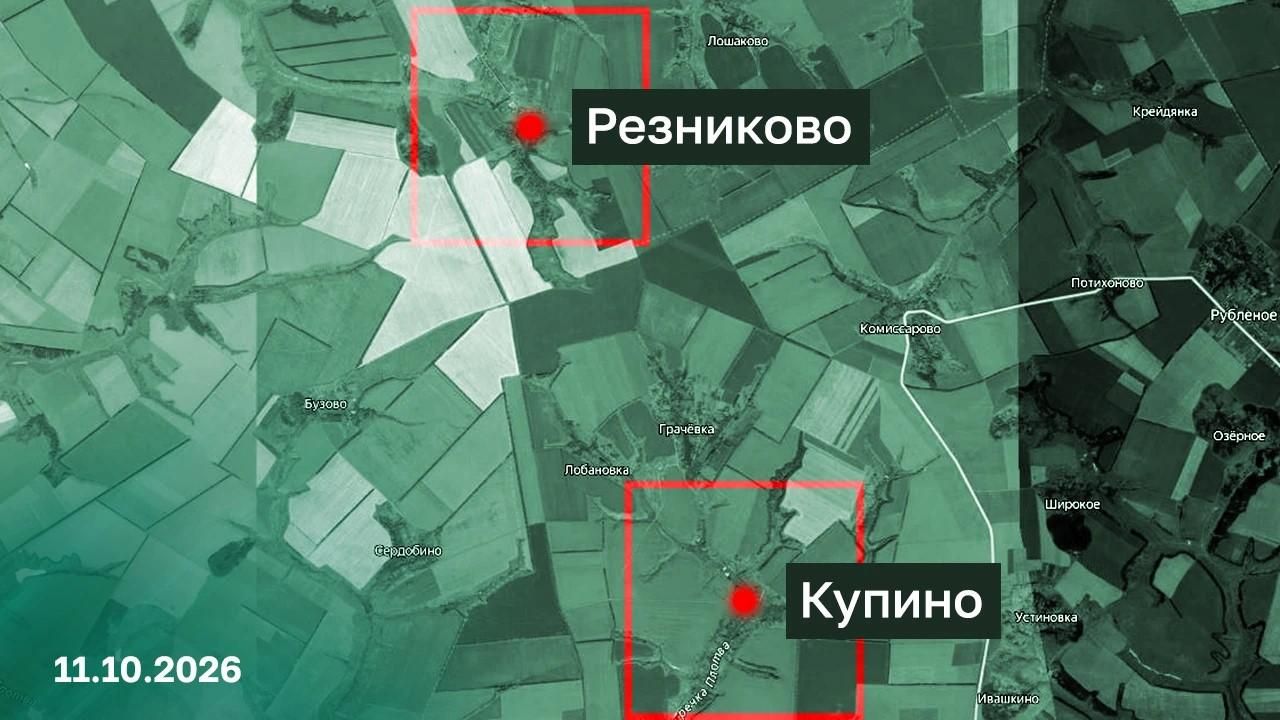 ВС России установили контроль над Резниково и Купино в Харьковской области - РИА Новости, 1920, 11.10.2026