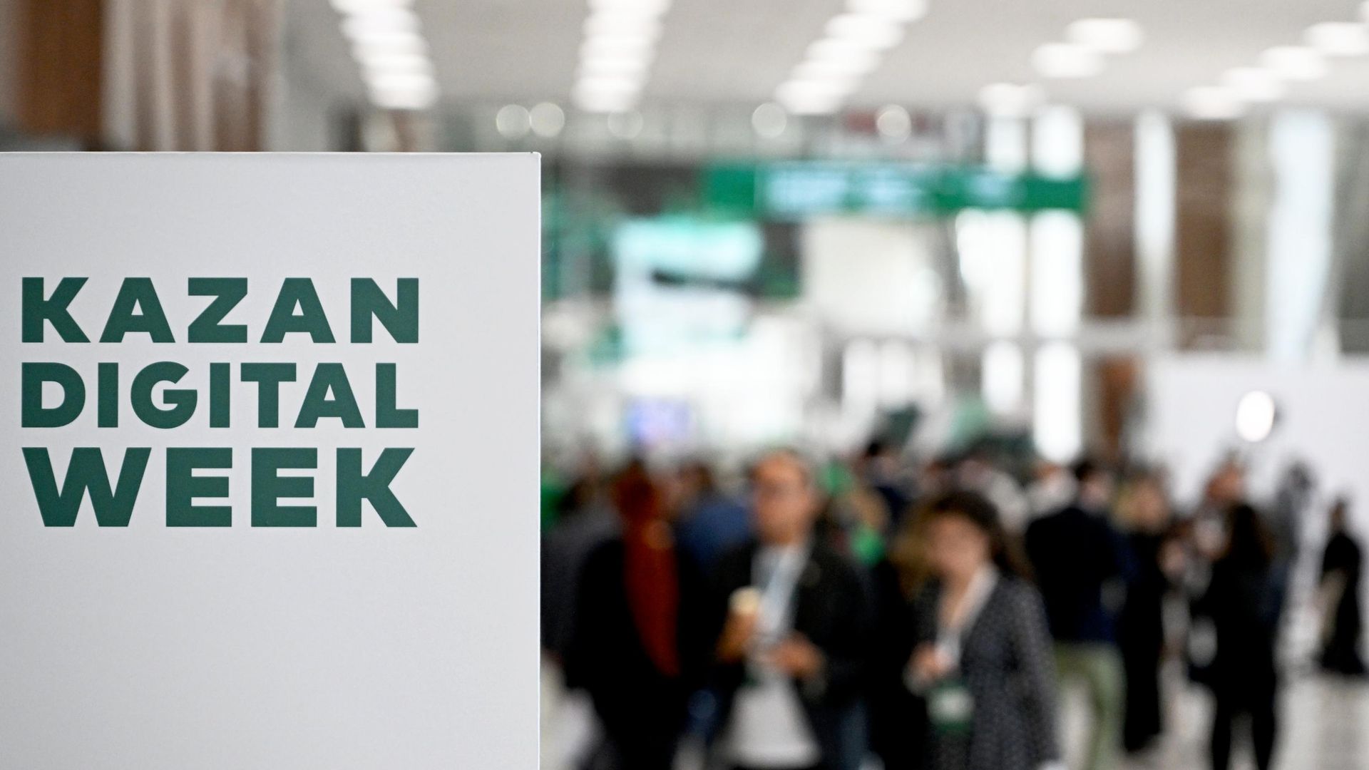 Международный форум Kazan Digital Week Международный форум Kazan Digital Week - РИА Новости, 1920, 12.10.2026